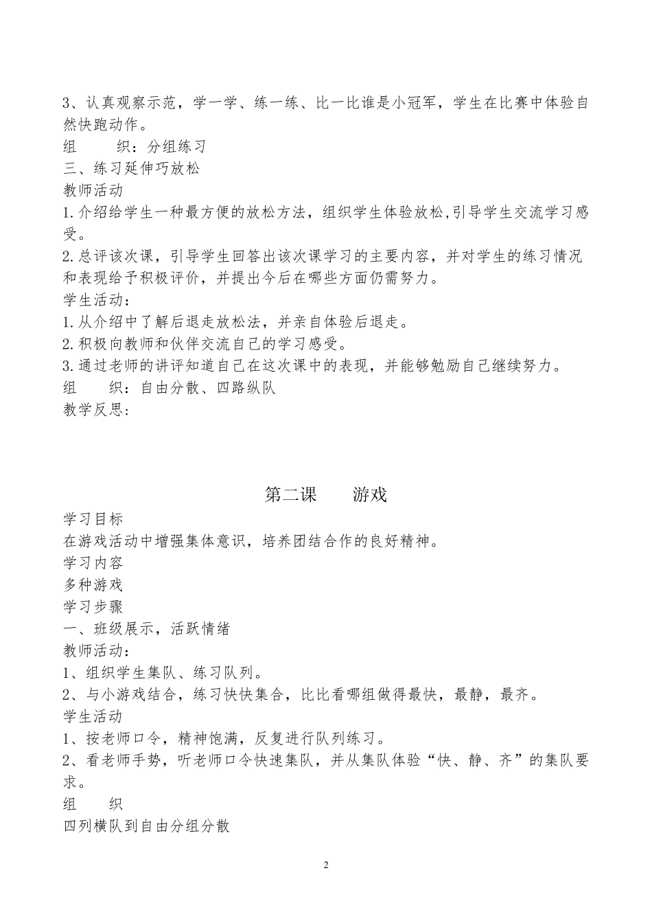 小学三,四年级体育课教案_第2页