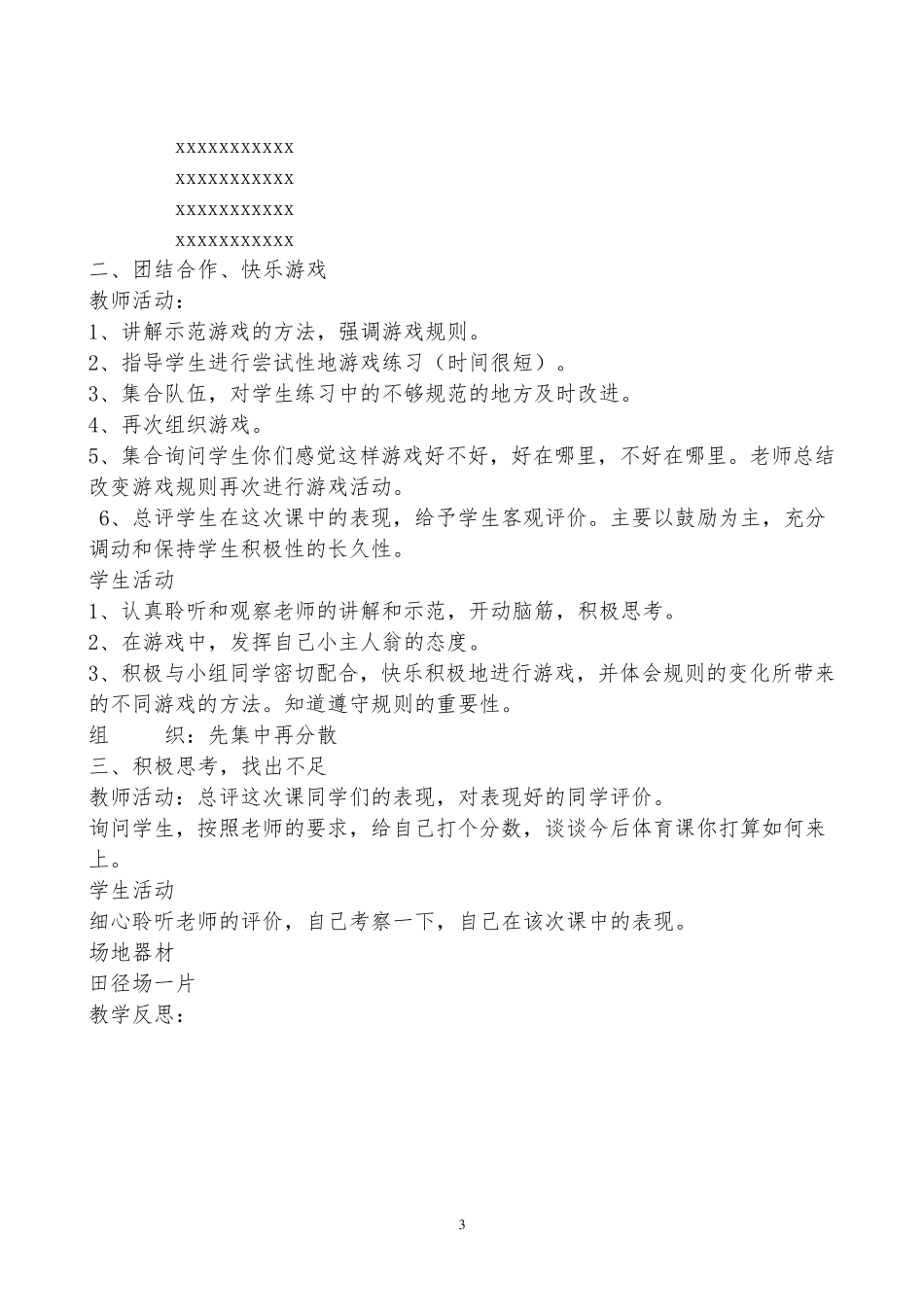 小学三,四年级体育课教案_第3页