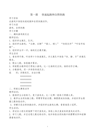 小学三,四年级体育课教案