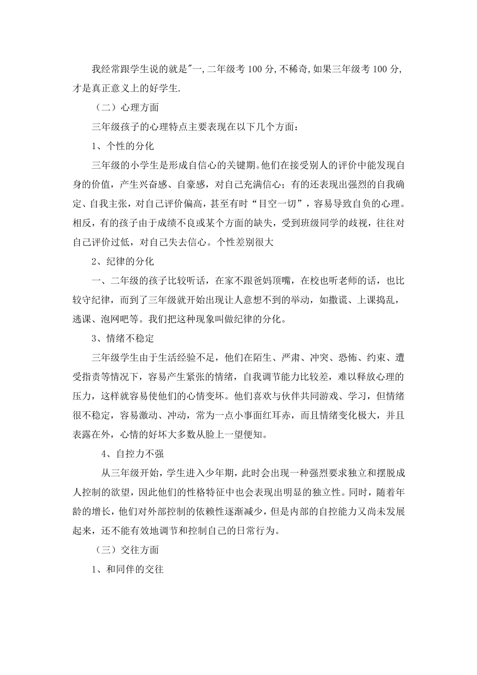 小学三、四年级的学生特点及对策_第2页