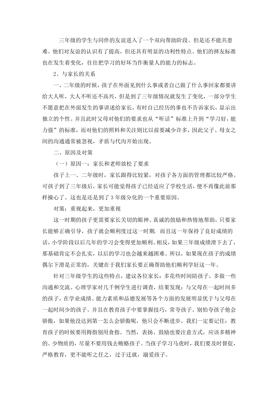 小学三、四年级的学生特点及对策_第3页