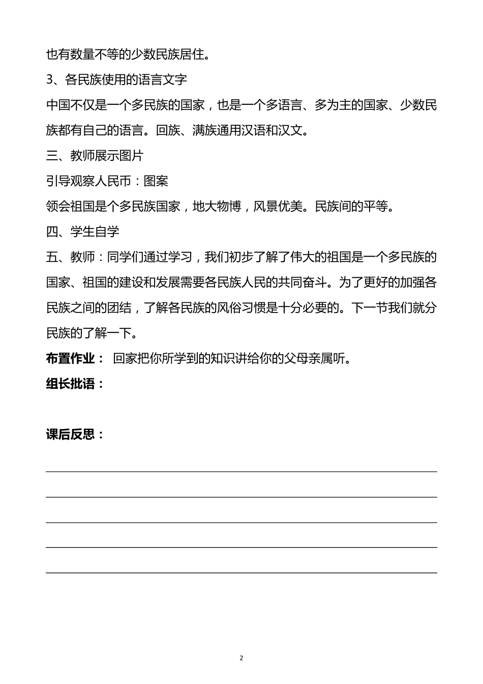 小学三,四年级民族团结教案_第2页