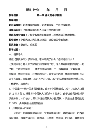 小学三,四年级民族团结教案