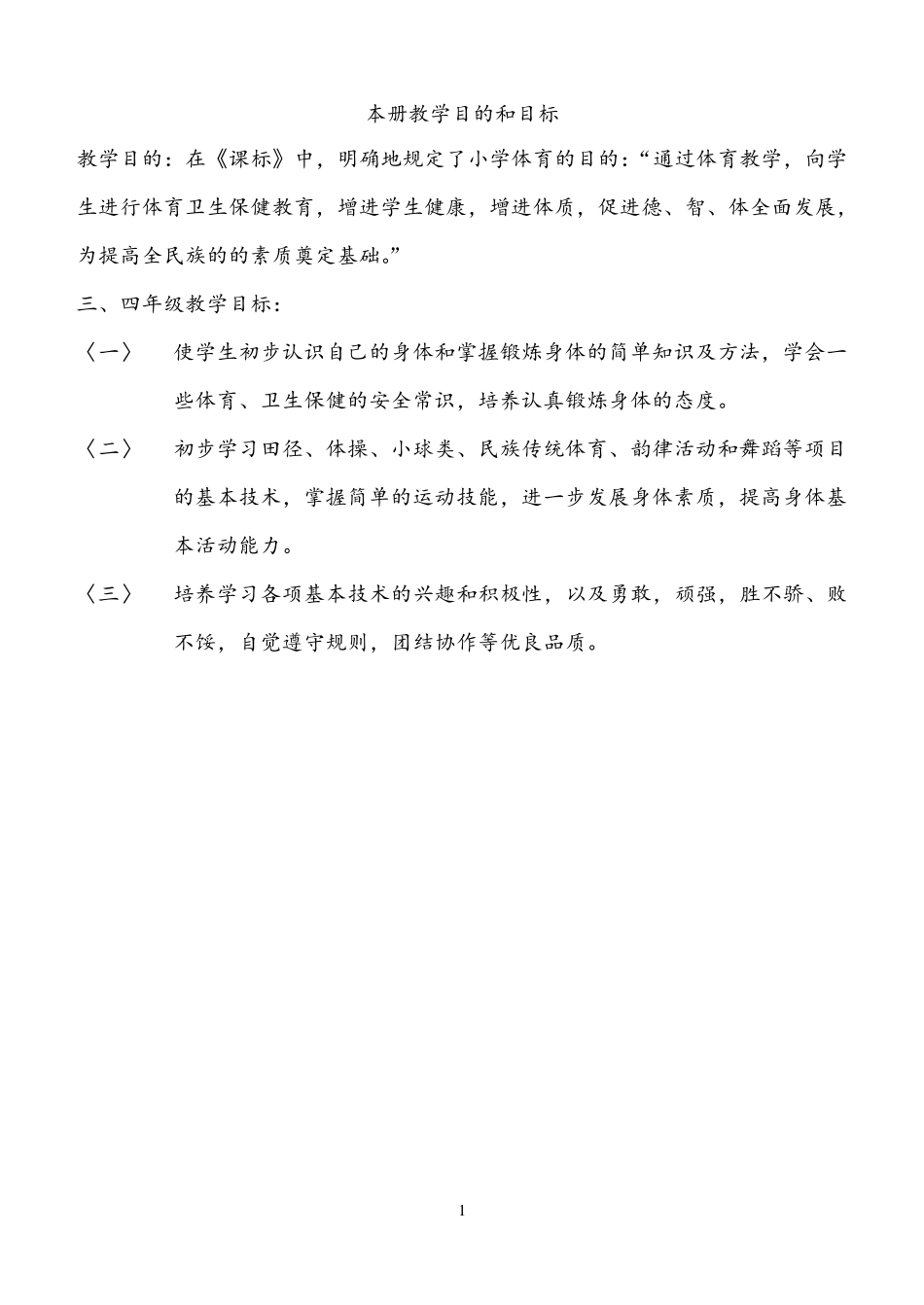 小学三四年级体育教案_第1页