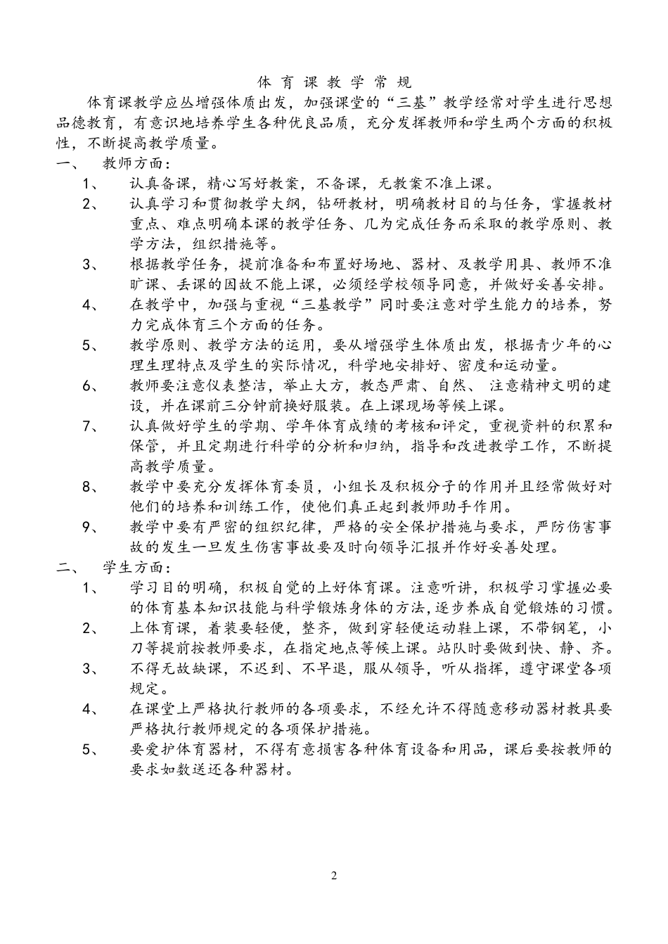 小学三四年级体育教案_第2页