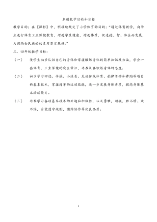 小学三四年级体育教案