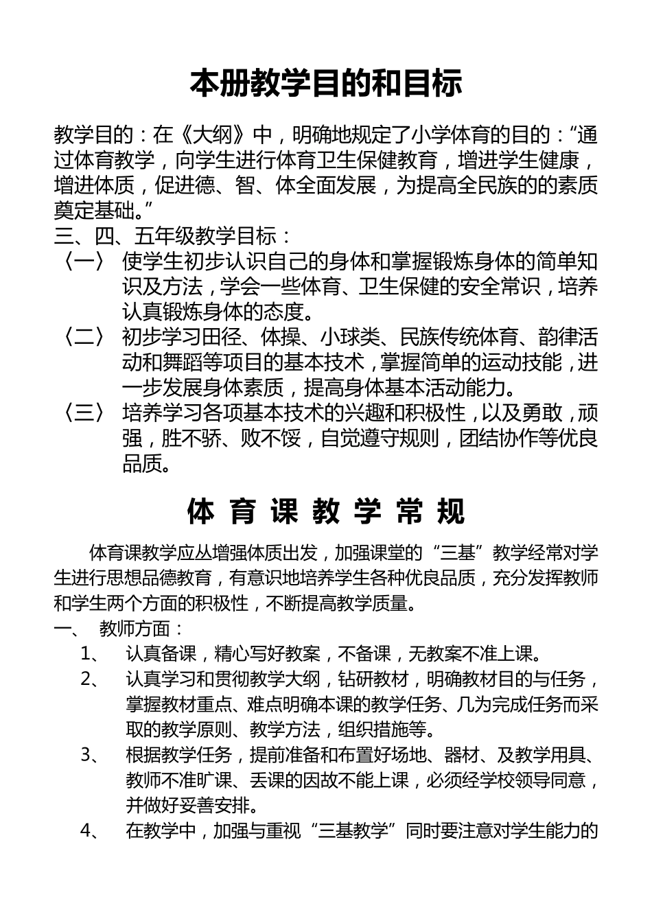 小学三四年级体育教案全册_第1页