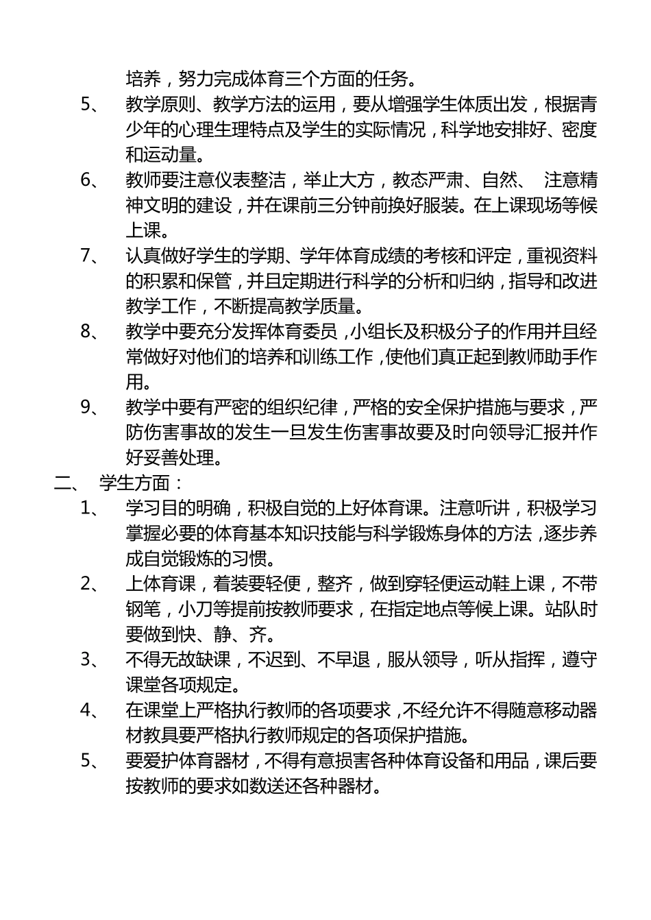 小学三四年级体育教案全册_第2页