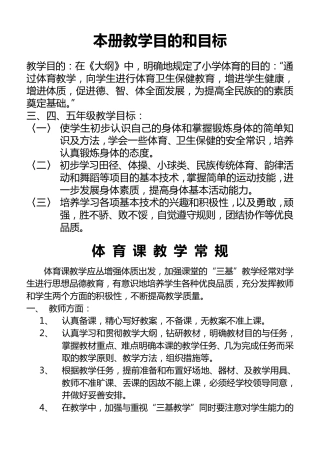 小学三四年级体育教案全册