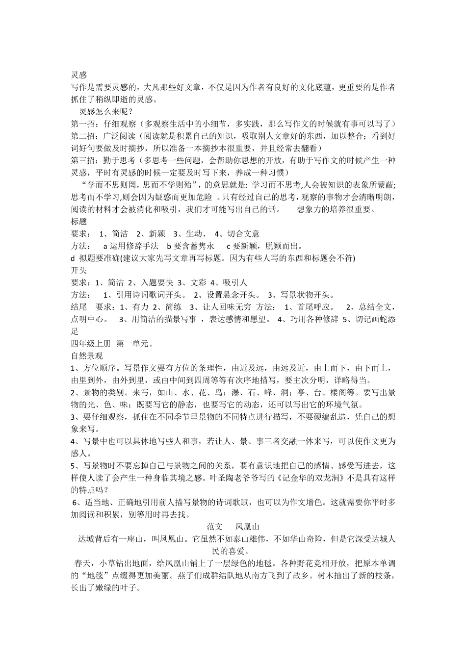 小学三四年级作文写作技巧_第1页