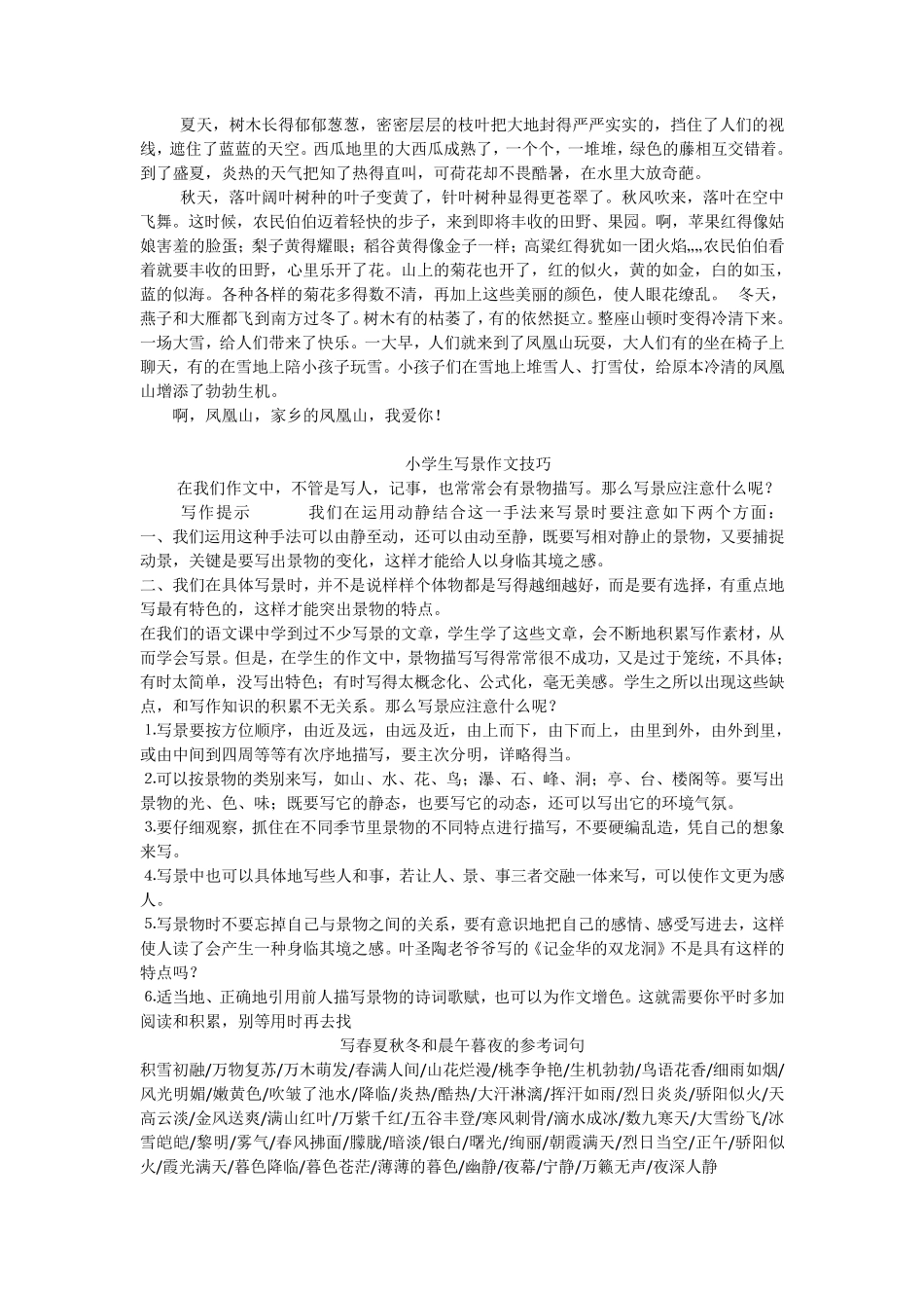 小学三四年级作文写作技巧_第2页