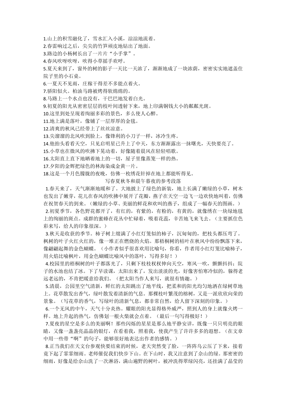 小学三四年级作文写作技巧_第3页