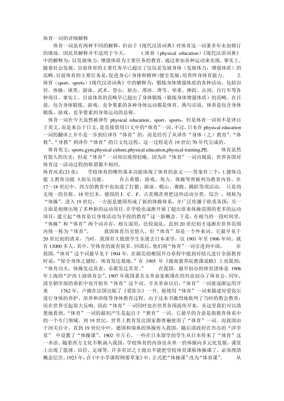 小学三四年级女生身高标准体重_第3页