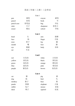 小学三四年级英语单词汇总