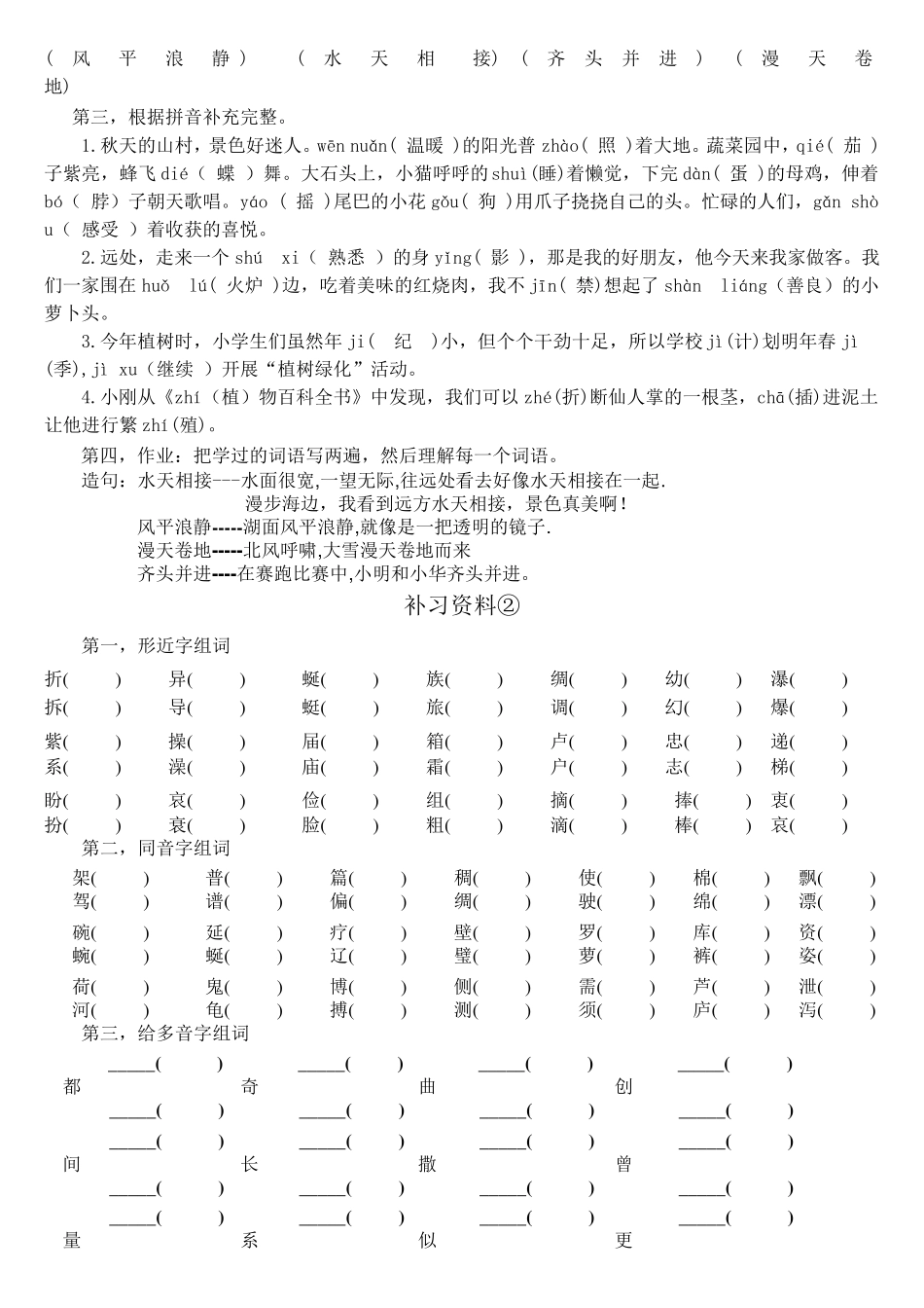 小学三四年级语文补习资料_第2页