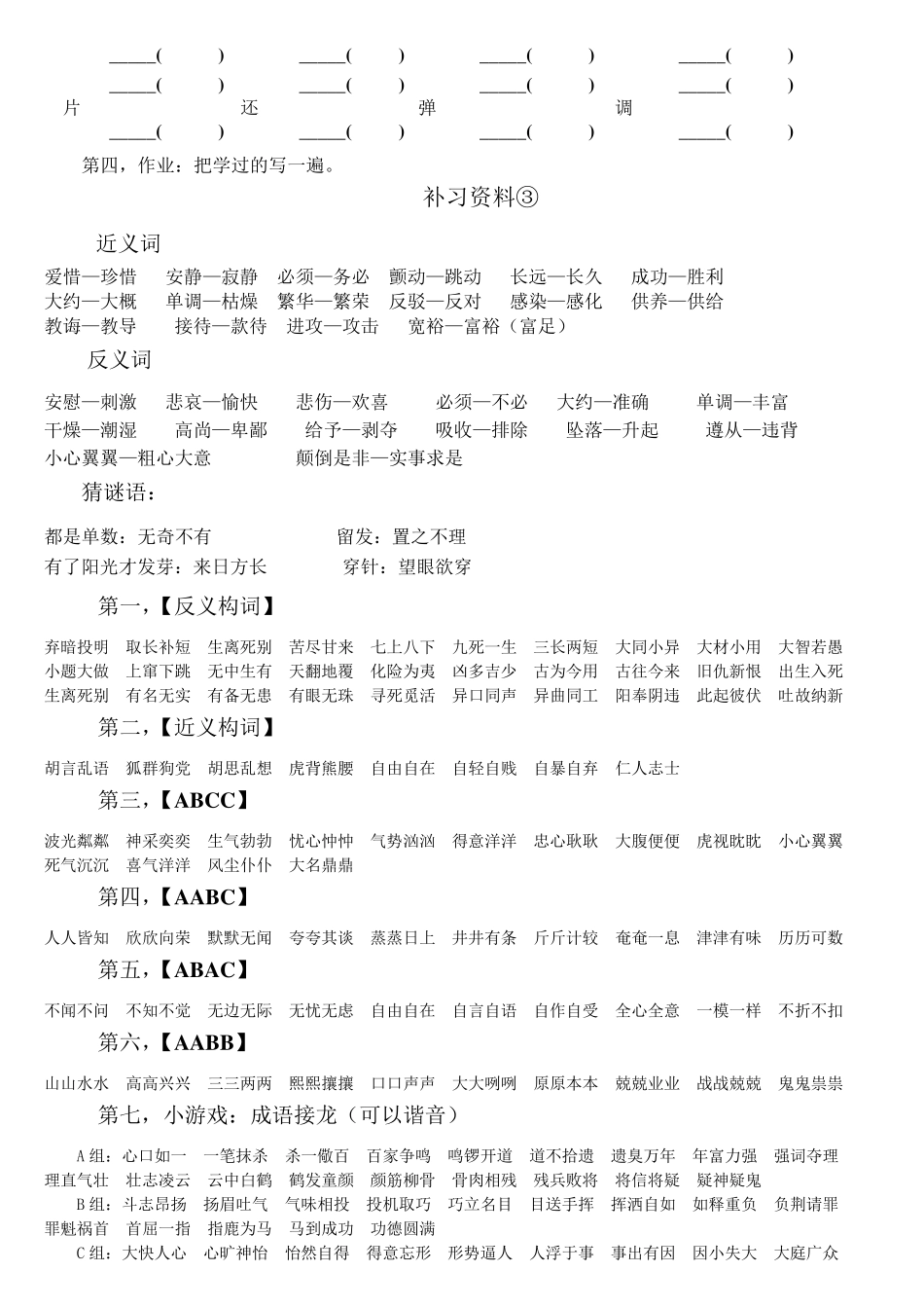 小学三四年级语文补习资料_第3页