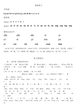 小学三四年级语文补习资料