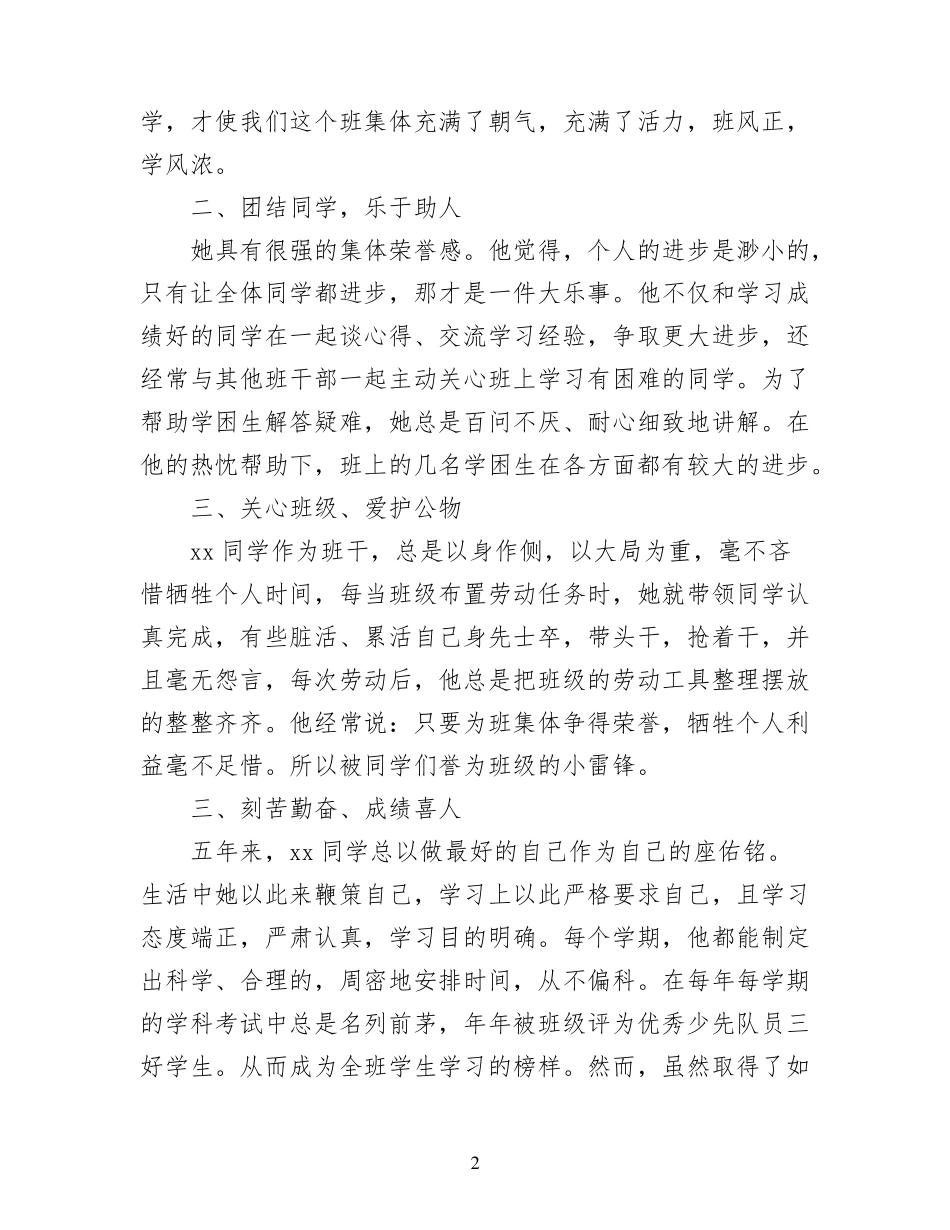 小学三好学生主要事迹范文九篇_第2页