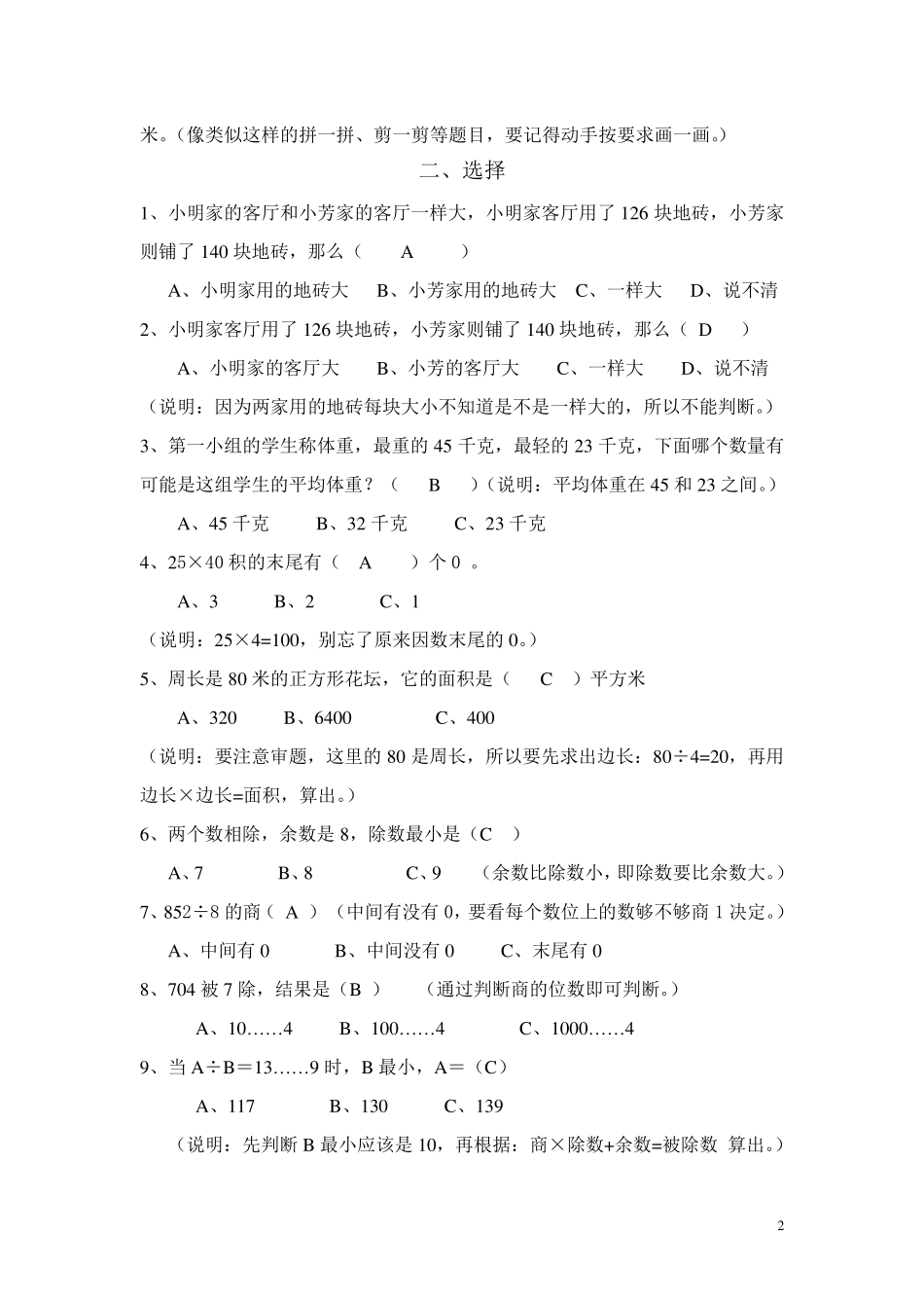 小学三年级(下)数学易错题.较难题汇总_第2页