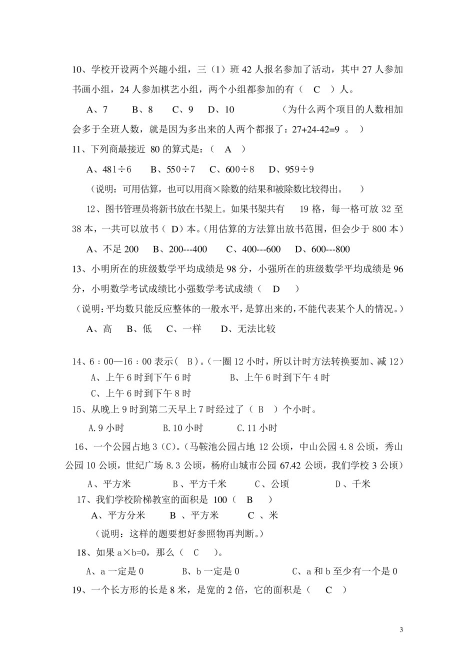 小学三年级(下)数学易错题.较难题汇总_第3页