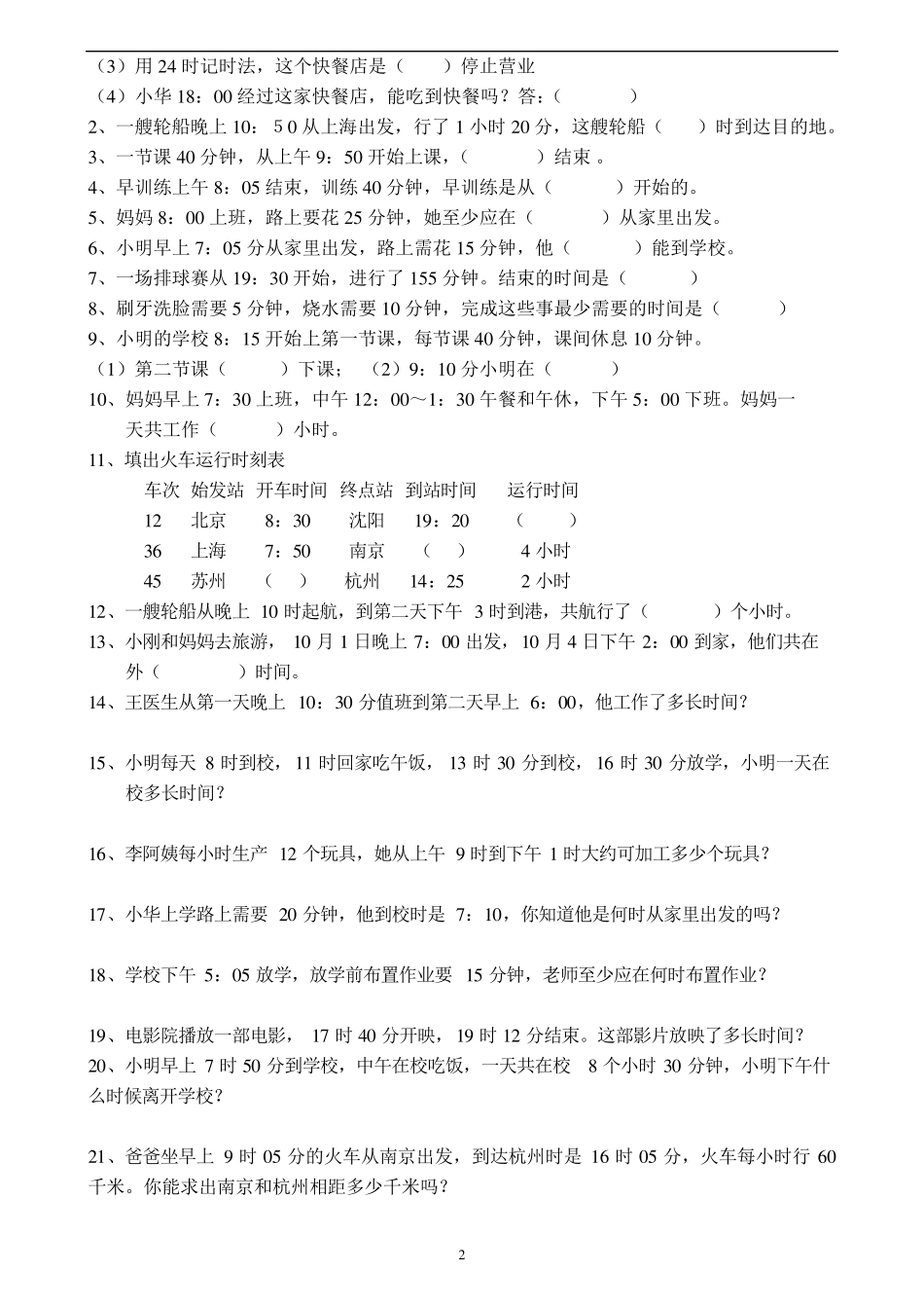 小学三年级24时计时法典型题练习_第2页