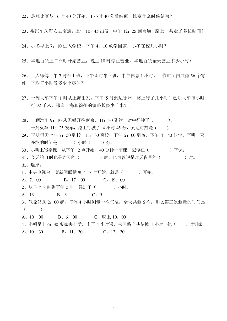 小学三年级24时计时法典型题练习_第3页