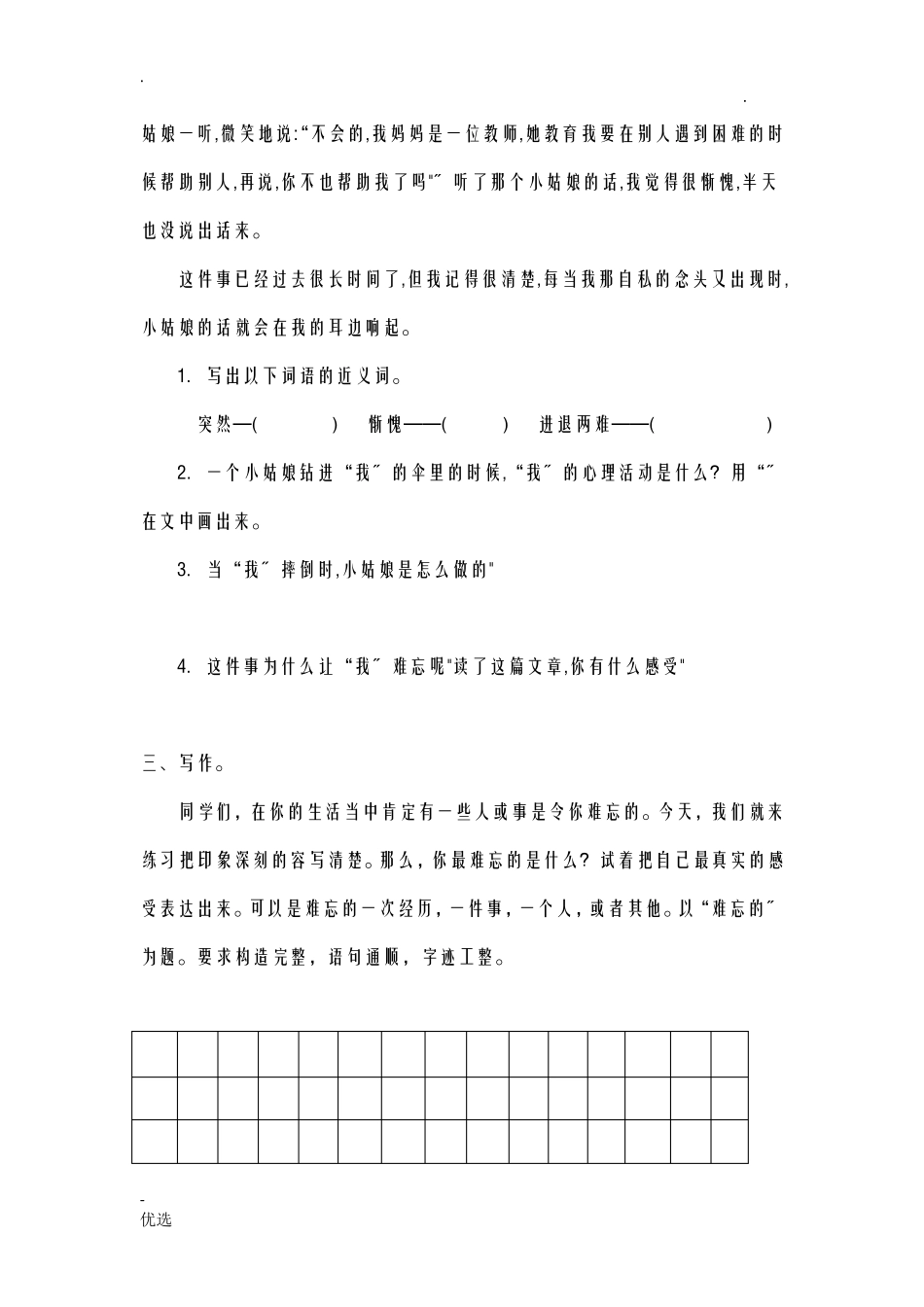 小学三年级2升3阅读理解及写作专项训练_第3页