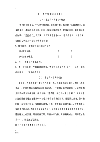 小学三年级2升3阅读理解及写作专项训练
