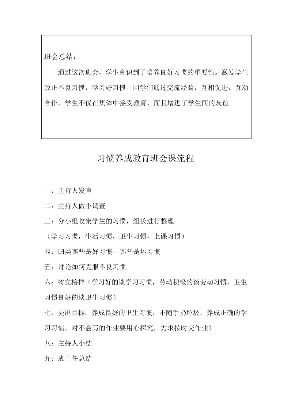 小学三年级《习惯养成教育》主题班会课教案(7篇)_第3页