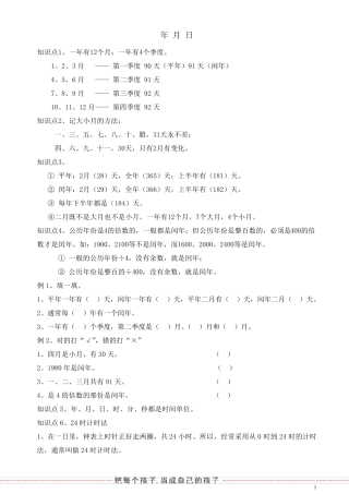 小学三年级《年月日与问题解决》