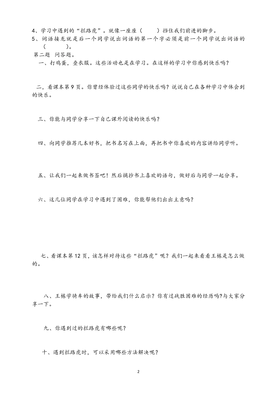 小学三年级上册《道德与法治》填空与问答题_第2页