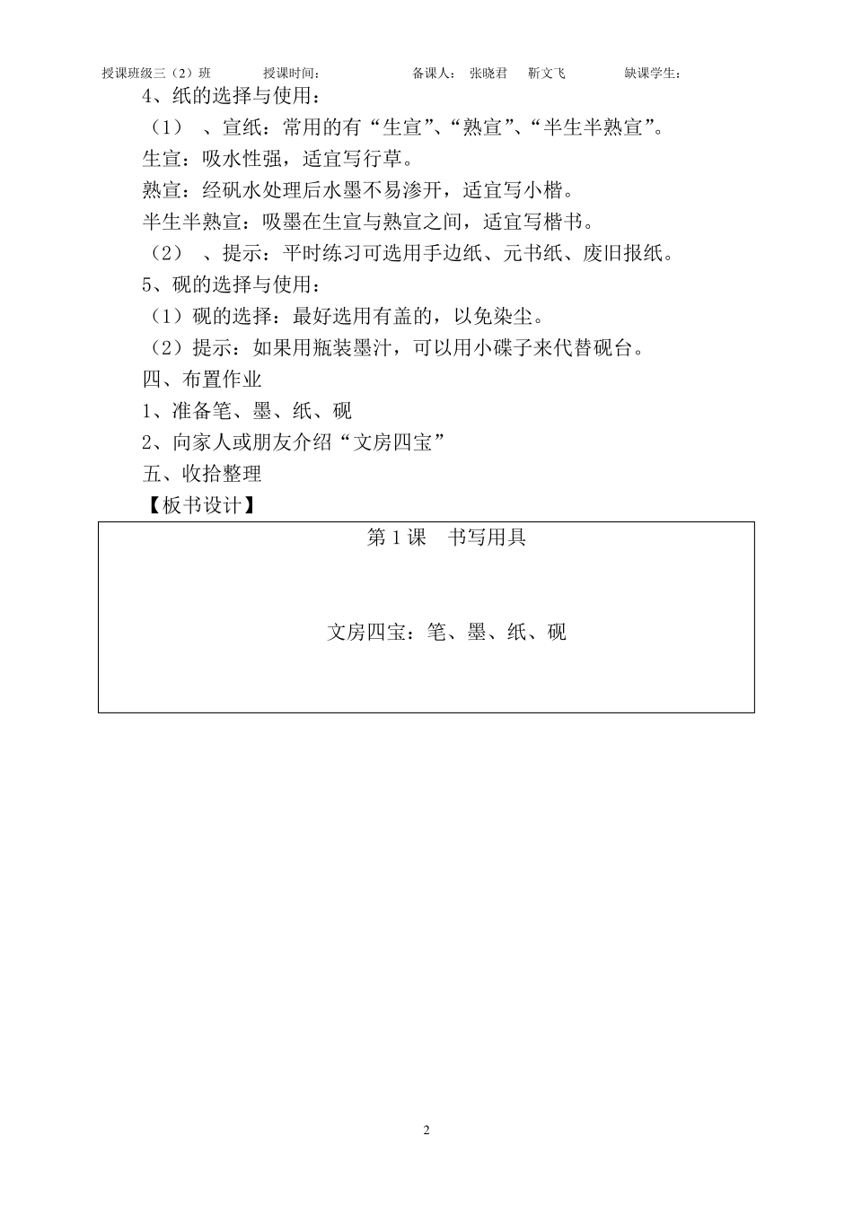 小学三年级上册书法教案_第2页