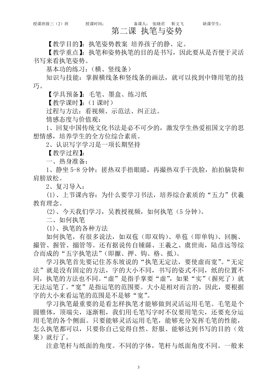 小学三年级上册书法教案_第3页