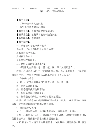 小学三年级上册书法教案