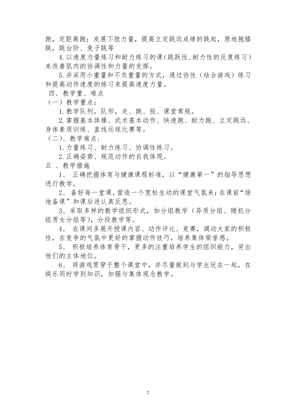 小学三年级上册体育与健康教案_第2页