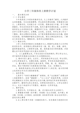 小学三年级上册体育与健康教案