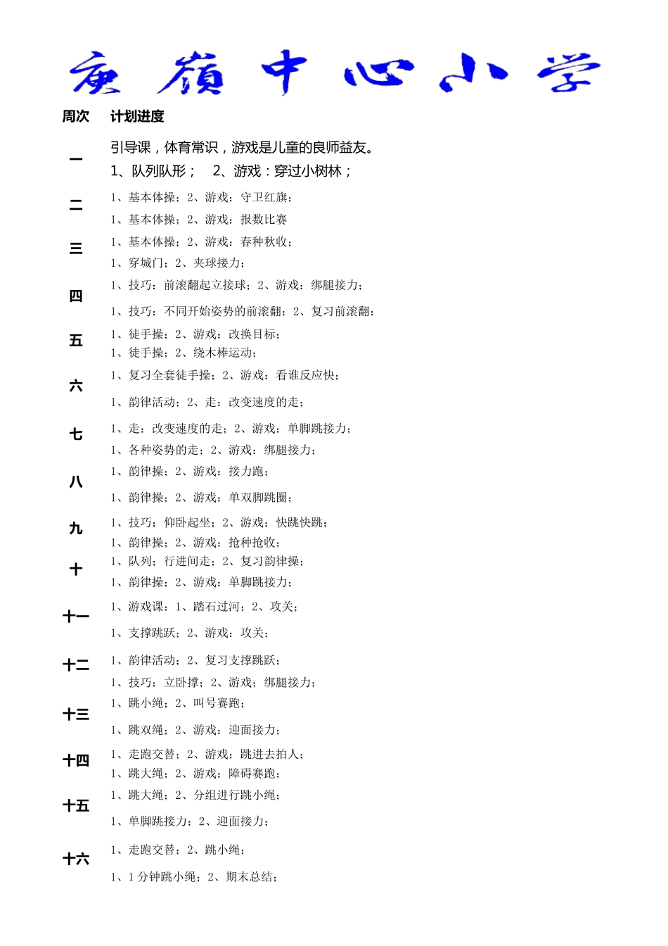 小学三年级上册体育教案_第1页