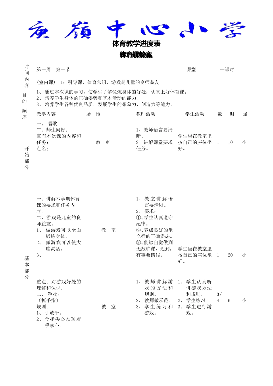 小学三年级上册体育教案_第2页