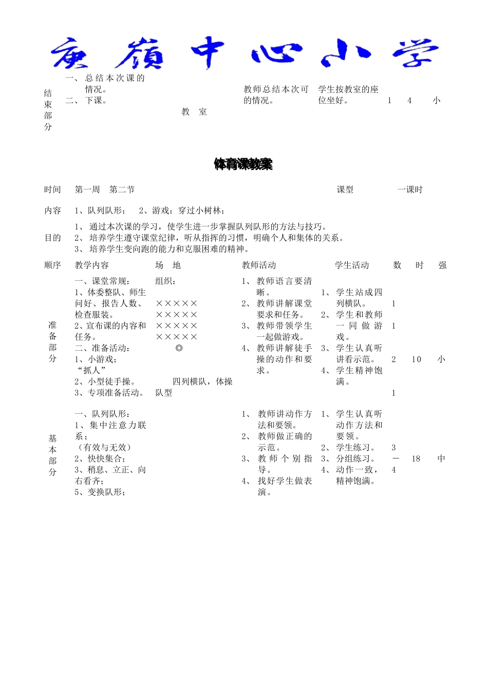 小学三年级上册体育教案_第3页