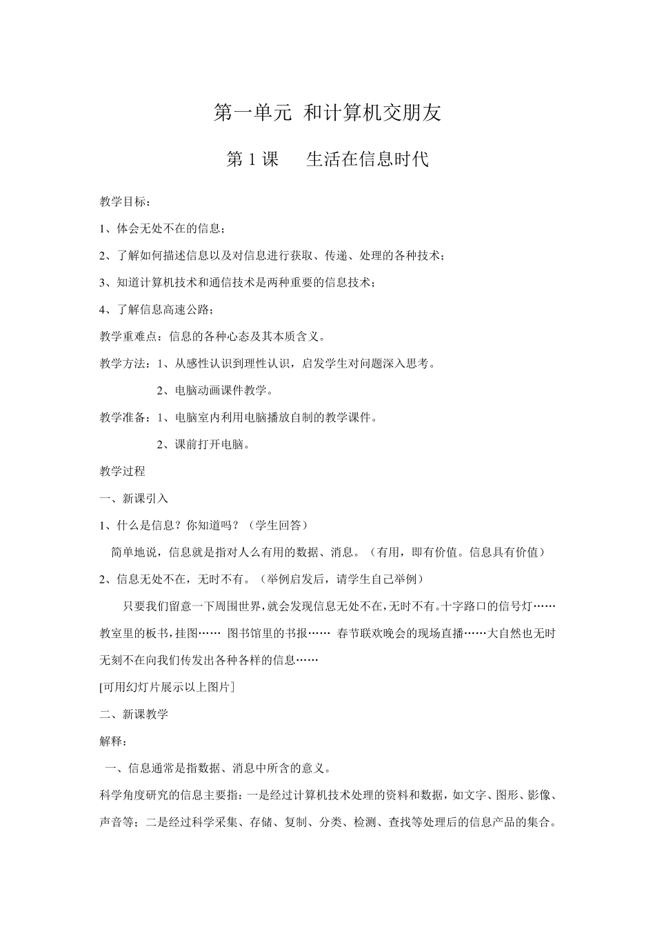 小学三年级上册信息技术教案(教科版)_第1页