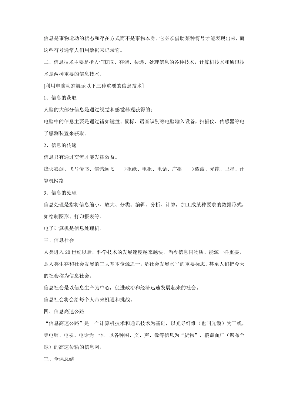 小学三年级上册信息技术教案(教科版)_第2页