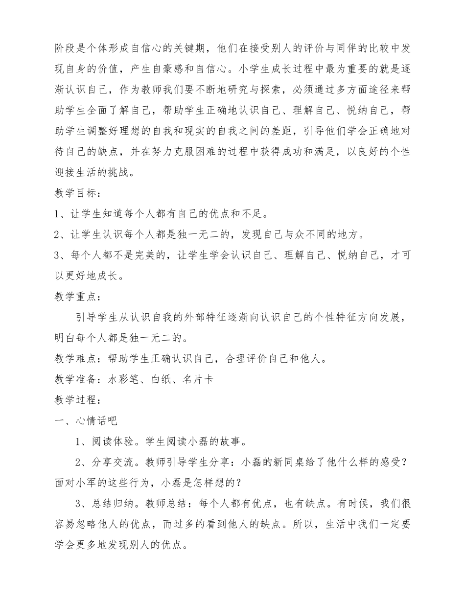 小学三年级上册全册心理健康教育教案(共16节)_第2页