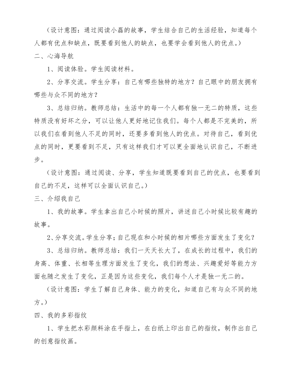 小学三年级上册全册心理健康教育教案(共16节)_第3页