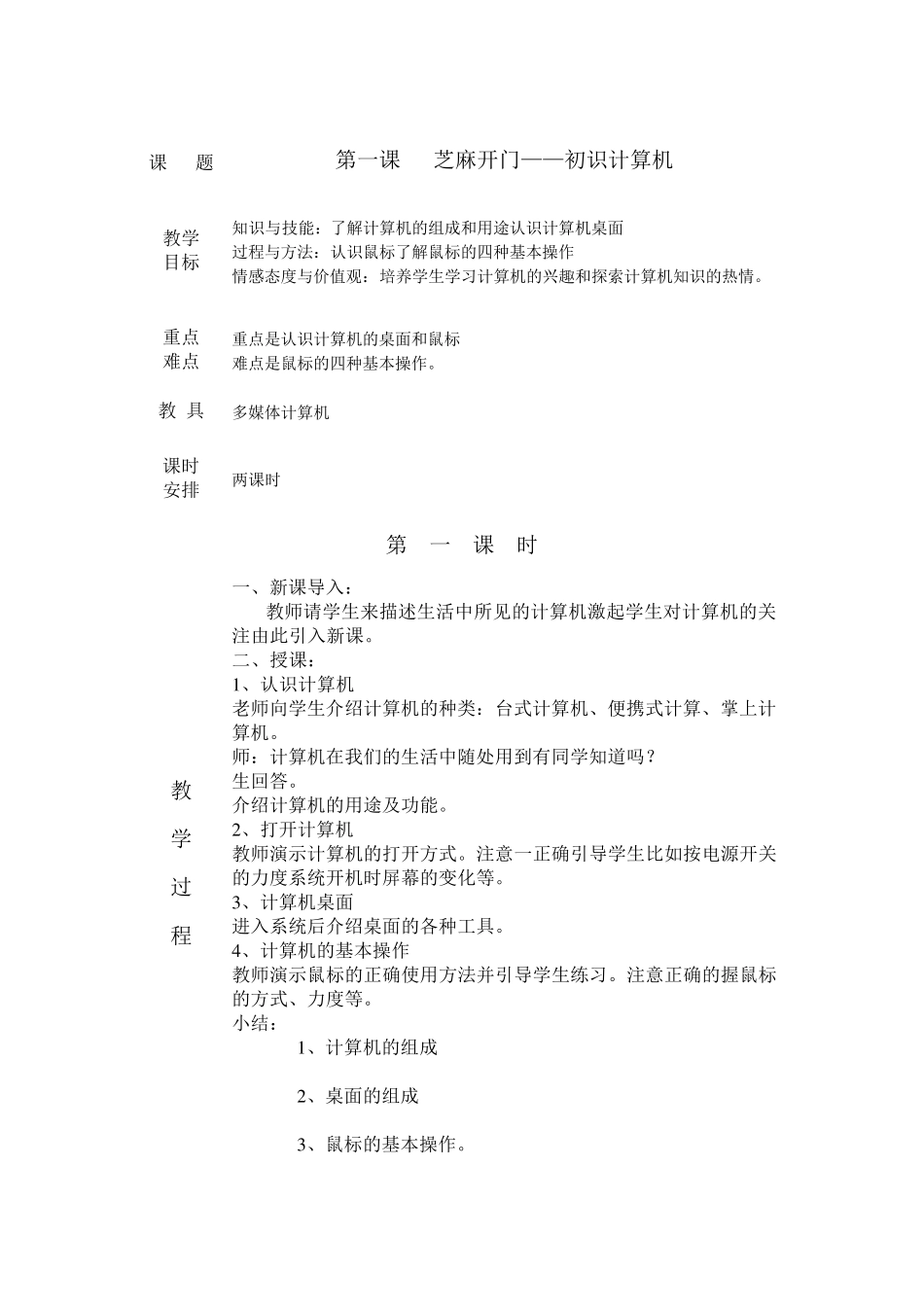 小学三年级上册信息技术教案(清华大学版)_第1页