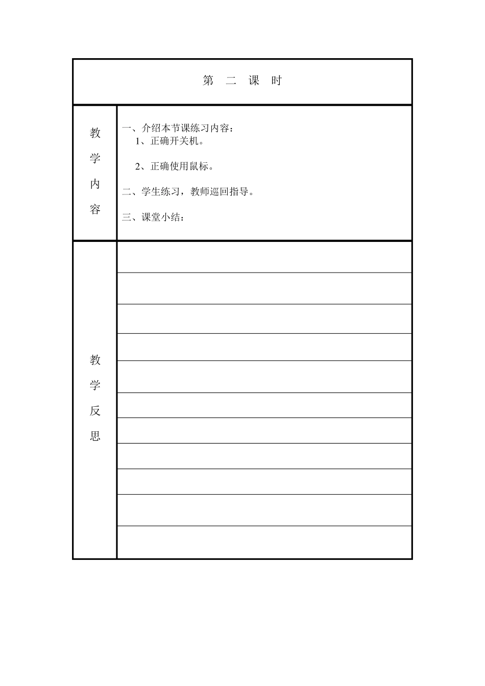 小学三年级上册信息技术教案(清华大学版)_第2页