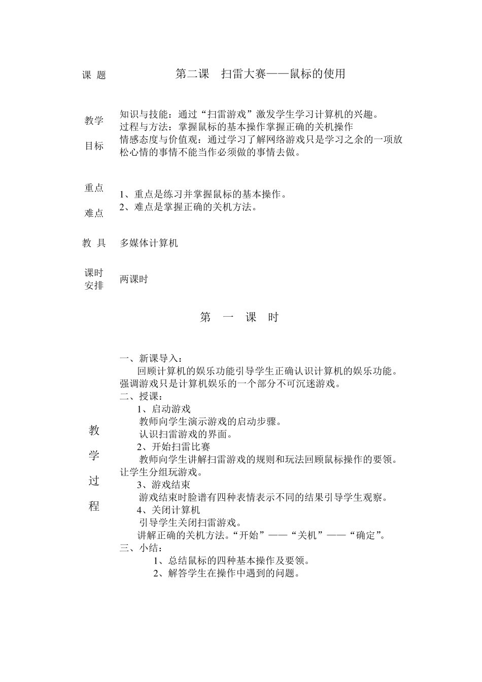 小学三年级上册信息技术教案(清华大学版)_第3页