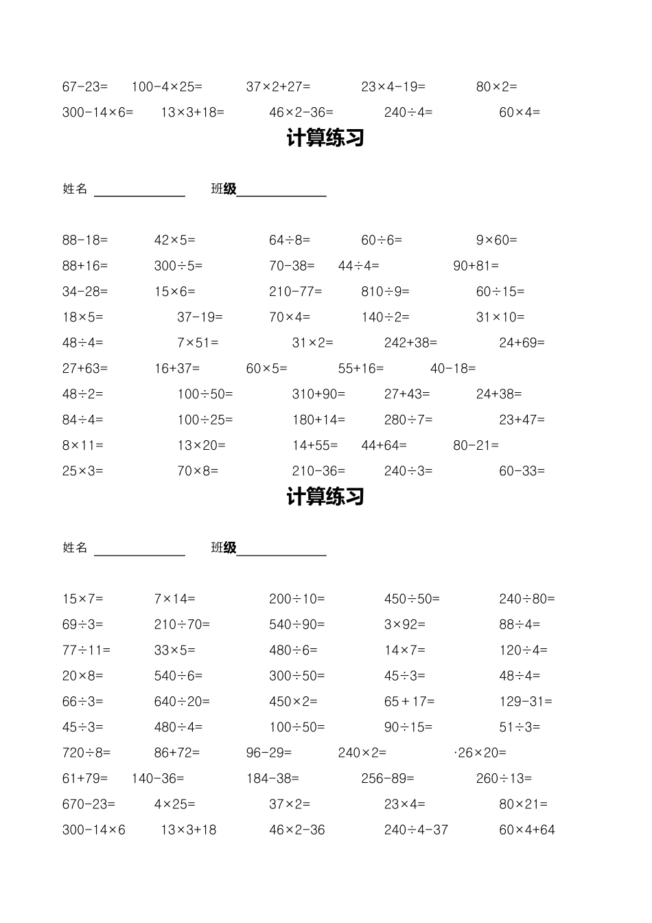 小学三年级上册口算练习500题_第2页