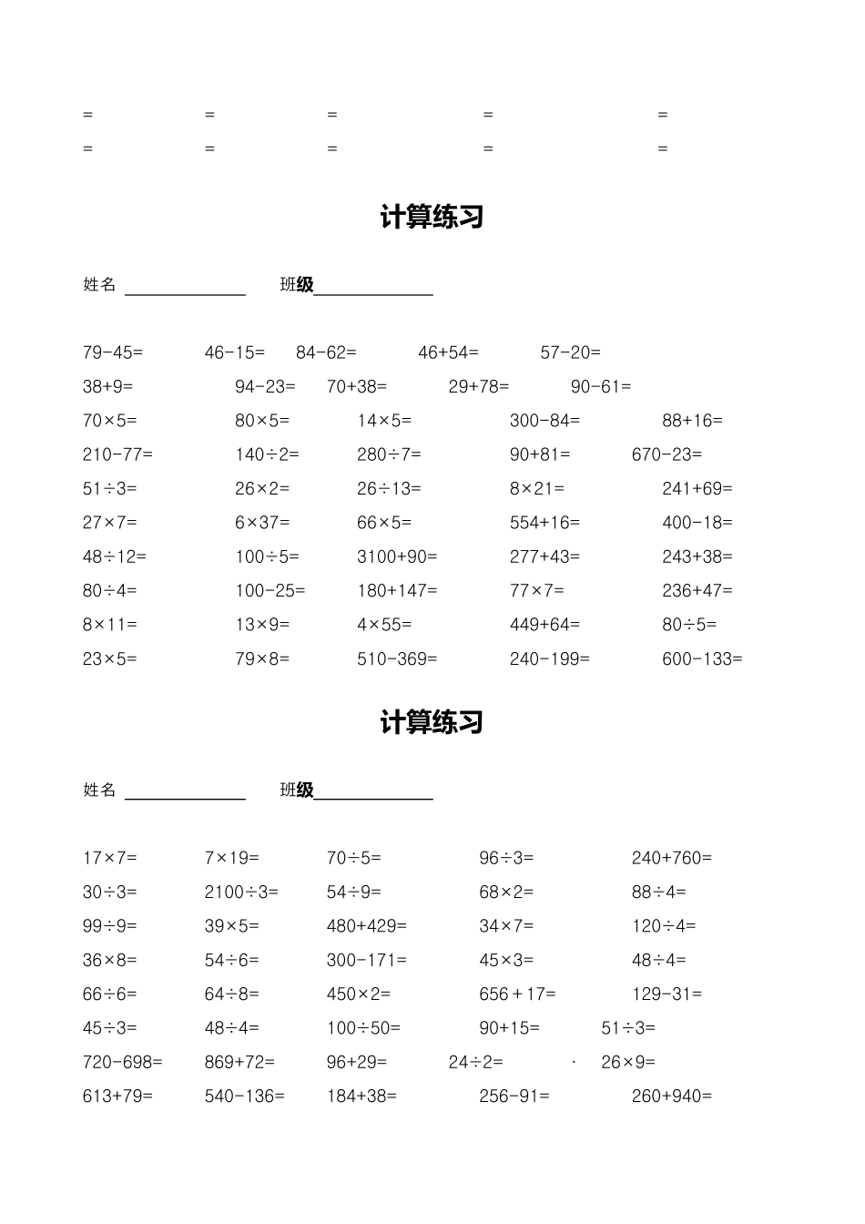 小学三年级上册口算练习500题_第3页