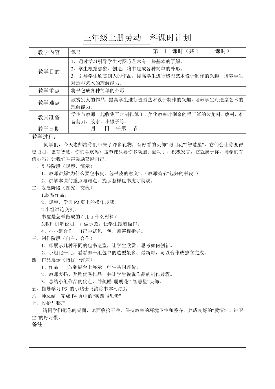 小学三年级上册劳动教案_第2页