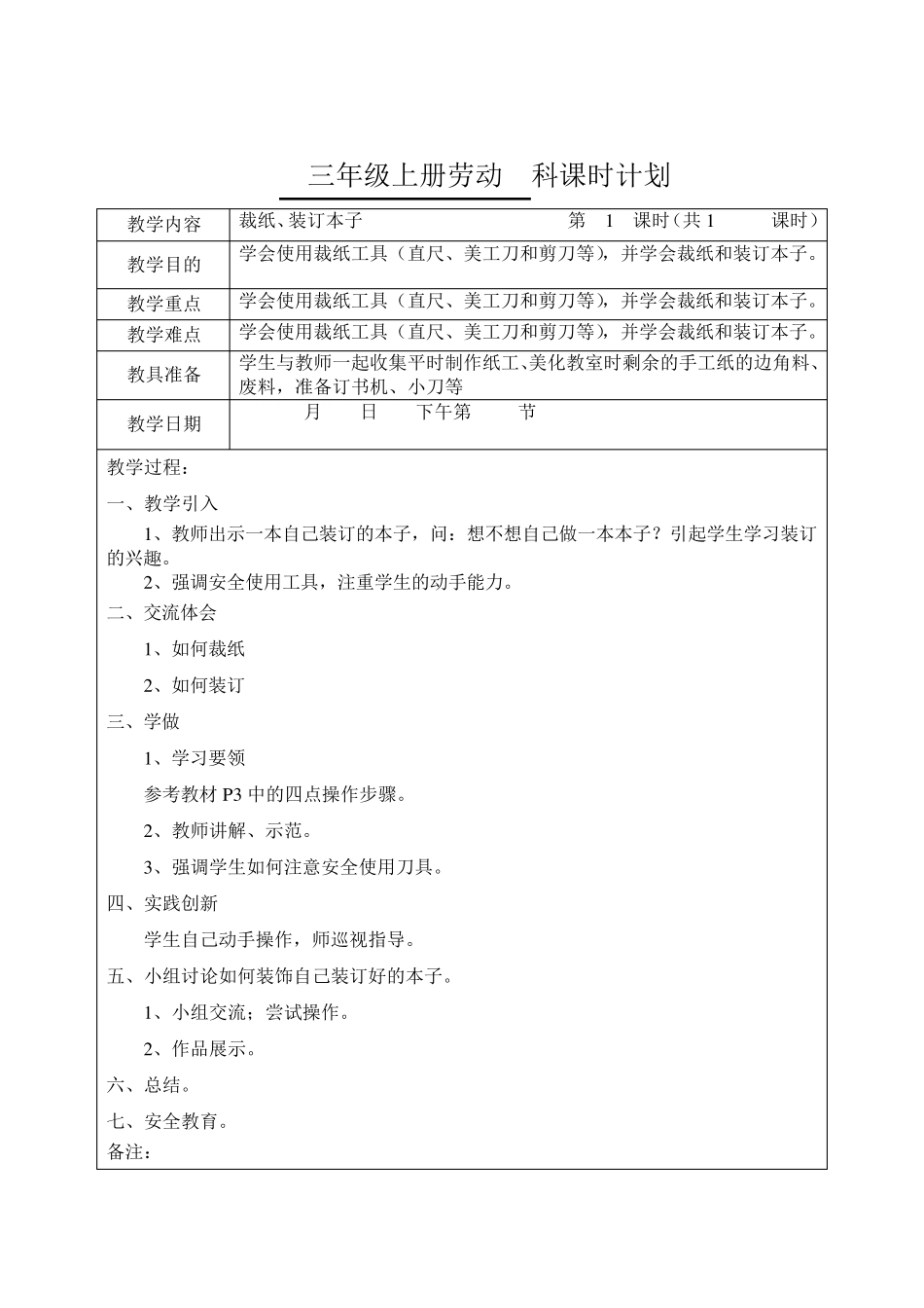 小学三年级上册劳动教案_第3页